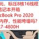 4999元，荣耀MagicBook Pro 2020笔记本开箱，R7-4800H