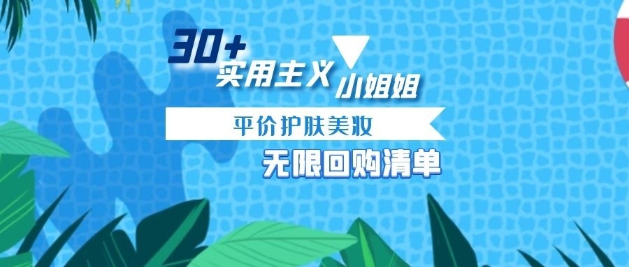 从抗老、美白到女性护理，快来看值得买的漂亮姐姐们都在用什么护肤～