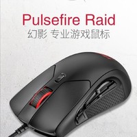 99元HyperX Pulsefire Raid幻影游戏鼠标使用体验