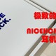 极致的性价比之选——NICEHCK.某49动铁耳机开箱机试听