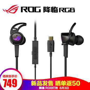 ROG 降临RGB入耳式耳机体验，能给你更好的游戏体验吗？