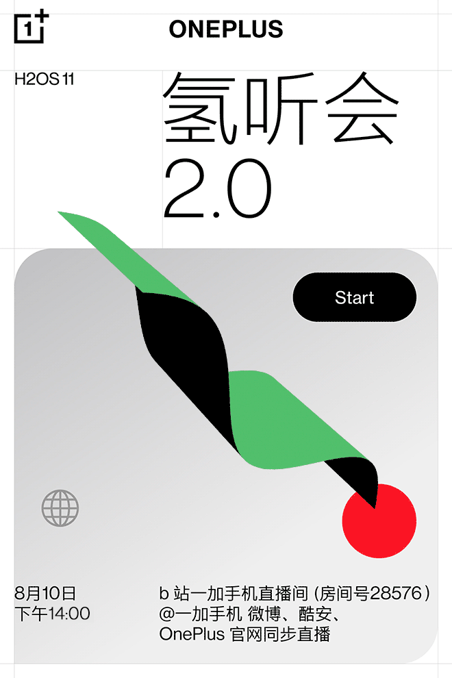 全新视觉设计：一加氢 OS 11 官宣，8月10日正式发布
