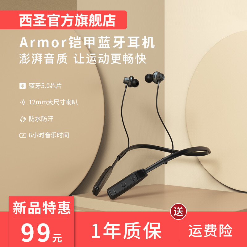 Xisem西圣 Armor蓝牙耳机 不足百元，能有好音质吗