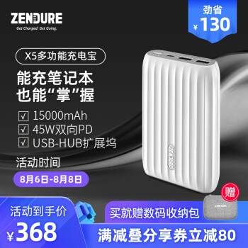 给苹果全家桶配一个能看能打的充电宝，Zendure X5拓展坞充电宝体验分享
