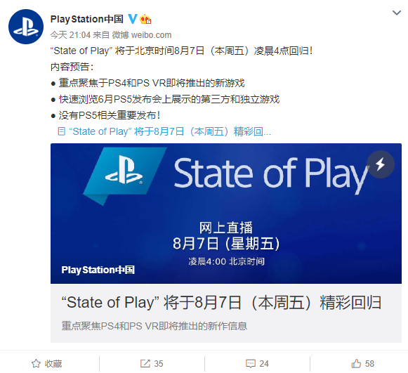 PS4还能战！索尼宣布8月7日举行“State of Play”发布会