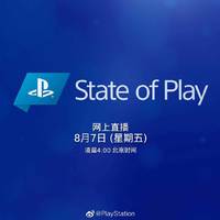 PS4还能战！索尼宣布8月7日举行“State of Play”发布会