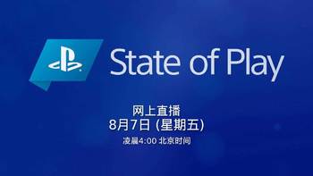 PS4还能战！索尼宣布8月7日举行“State of Play”发布会