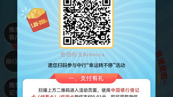 丁丁妈的后花园 篇九：上海地区中国银行福利，充值话费随机减5-20元 