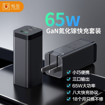 笔记本手机一个充电头就能搞定，18W PD快充与65W氮化镓柚能充电器上手体验