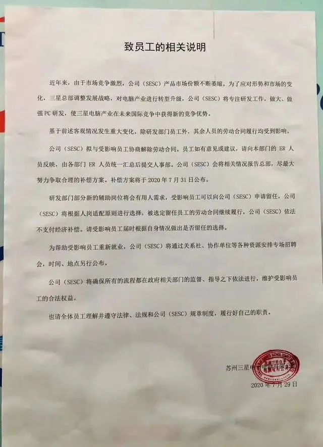 苏州三星电脑工厂正式关闭 1700名员工仅保留研发人员 裁员补偿最高n 3 普通笔记本 什么值得买