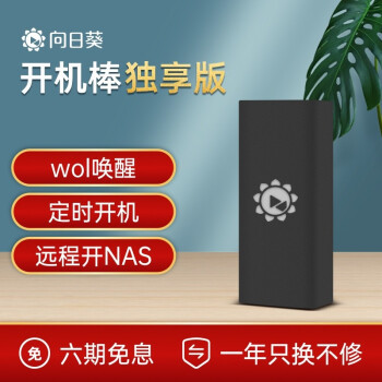 实现远程开机的简单方法，电脑、NAS都能用！