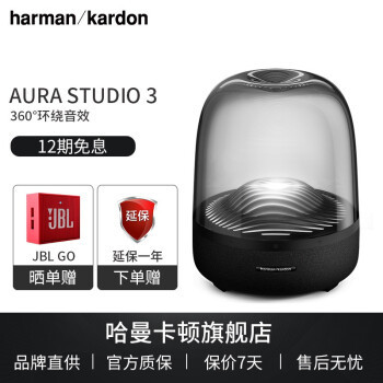 *级无线音箱谁更值得购买？哈曼Aura Studio3对比华为Sound X