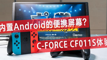 内置android的便携屏幕？C-FORCE CF011S体验