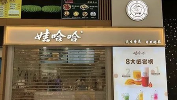 哇哈哈要开奶茶店了！