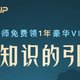 教师凭教师证 即可领取1年酷狗音乐豪华VIP服务，曲库与QQ音乐相同 付费歌曲免费听