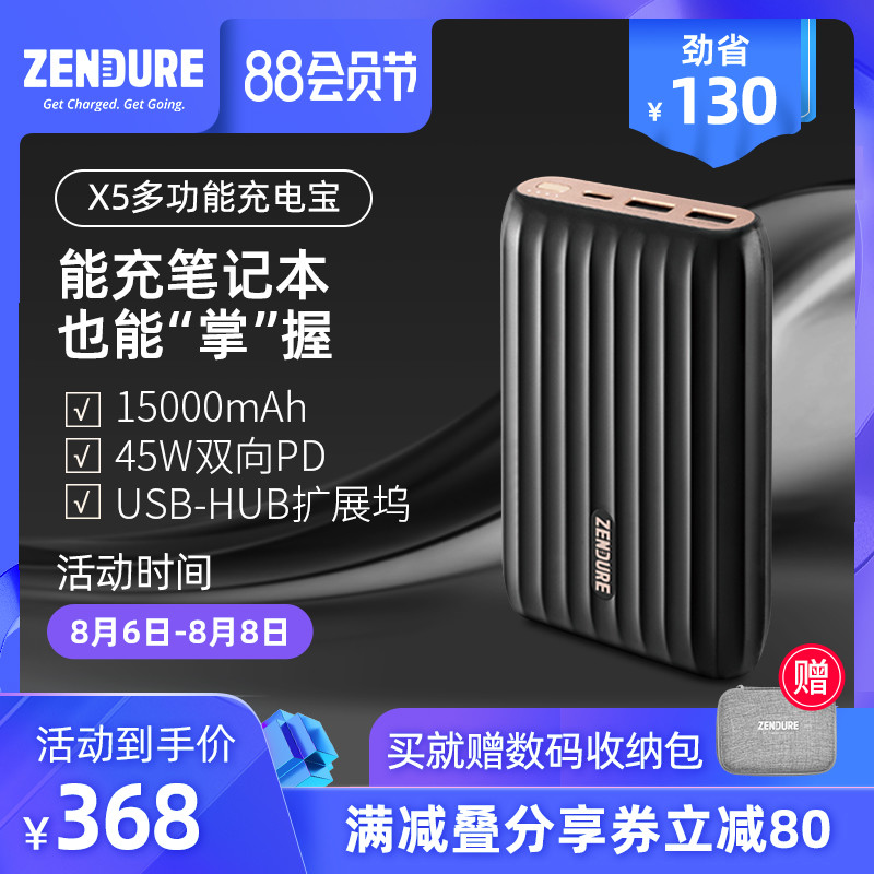 一物两用——笔记本电脑充电和USB HUB都是它：Zendure X5笔记本充电宝拓展坞