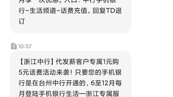 中行优惠 篇一：中国银行生活频道话费充值50元，随机立减5-20元 