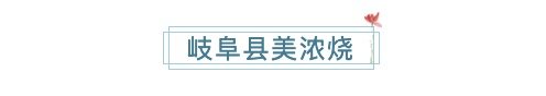 日本陶器系列：一文带你了解日本六大名烧的前世今生。