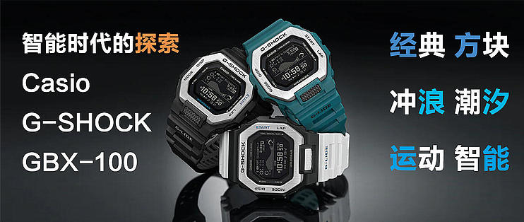 智能时代的探索G-shock GBX-100_男表_什么值得买