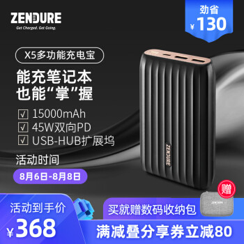 能充笔记本还能当USB HUB的充电宝了解一下？Zendure X5真是别出心裁