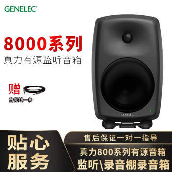 我的新影音装备——真力Genelec 8030C有源监听音箱