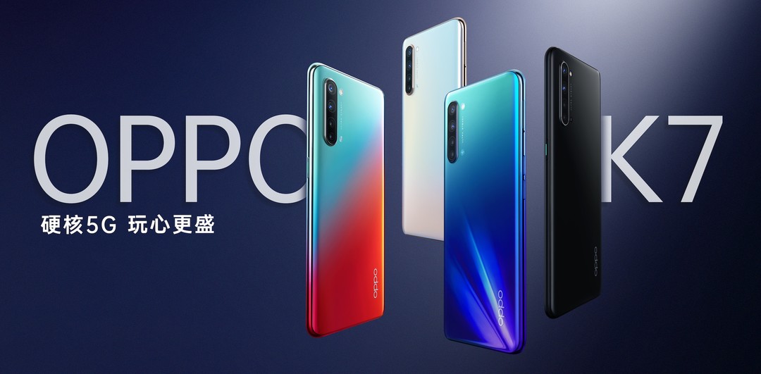 线上消费者的5G靓机 OPPO K7 现已发售，180g轻薄机身 骁龙765双模5G，1999元起首发抢好礼