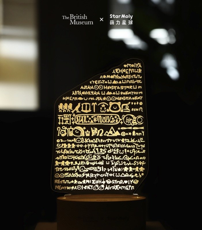 大英博物馆X萌力星球 罗塞塔石碑小夜灯 119元