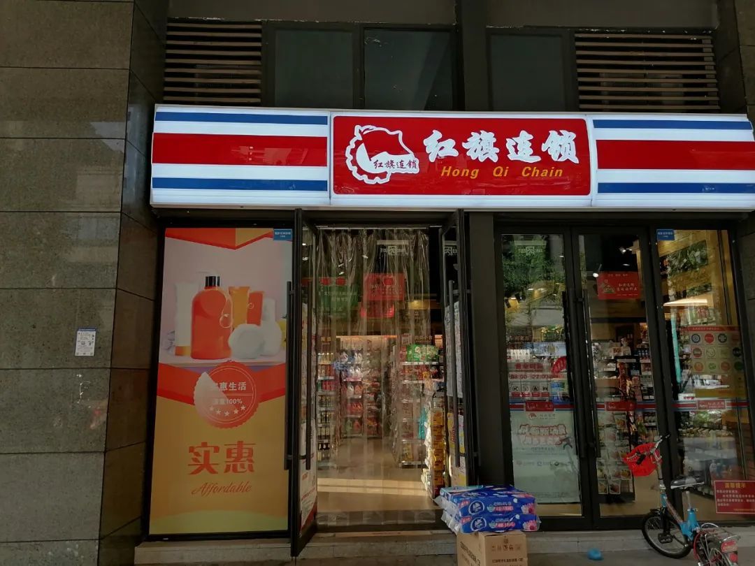 红旗连锁，第一家开进中南海的便利店