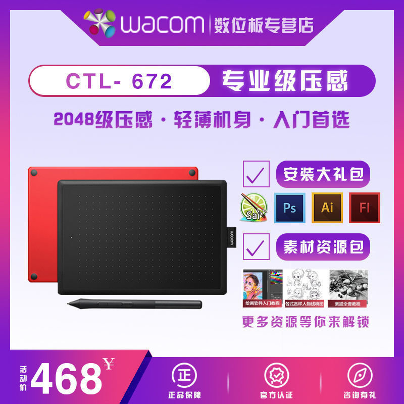 Wacom-CTL-672，小白的绘画之路