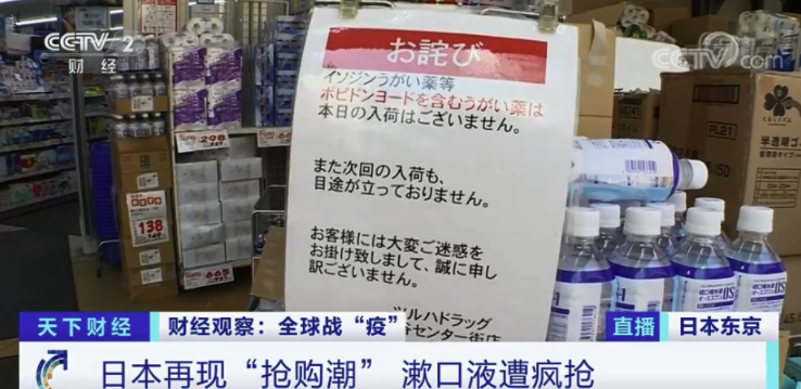 日本漱口水遭疯抢，只因大阪府知事称含聚维酮碘漱口水可防新冠病毒？