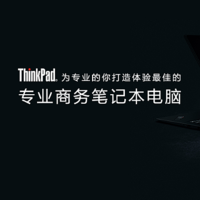 十年小黑粉聊聊2020年13-14寸Thinkpad笔记本哪款值得买