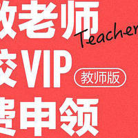教师资格证可以领一年网易云黑胶VIP