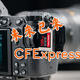 未来已来：闪迪CFexpress 128GB 储存卡体验