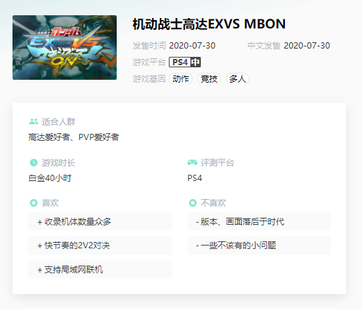 《高达EXVS MBON》评测：虽是冷饭，仍然可口