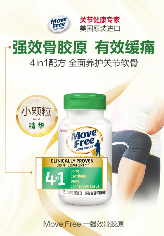 Move Free益节发售新品“强效骨胶原”，全新升级养护关节