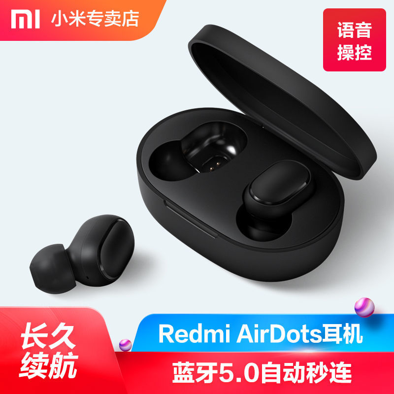 小米Redmi AirDots s真无线蓝牙耳机红米入耳式运动 适用苹