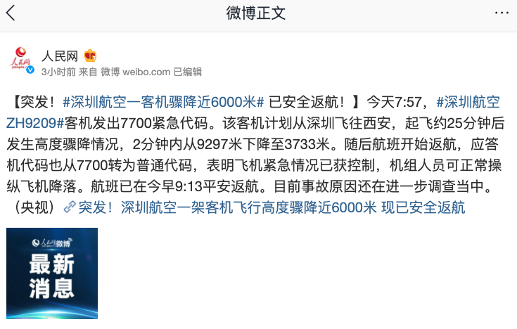 航司那些事173期：反转？深圳航空一客机2分钟内骤降6000米！机长：只比正常快一点