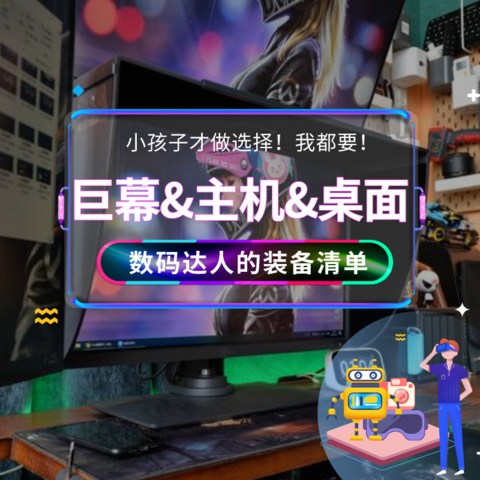 历时半年打造硬核书房，二十余件精选科技装备，一文搞定游戏、影院、桌面收纳！