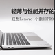 轻薄与性能并存的性价比之选 联想Lenovo 小新13PRO 开箱简评