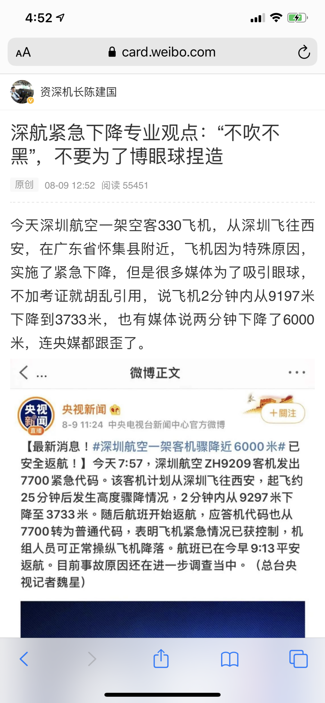 航司那些事173期：反转？深圳航空一客机2分钟内骤降6000米！机长：只比正常快一点