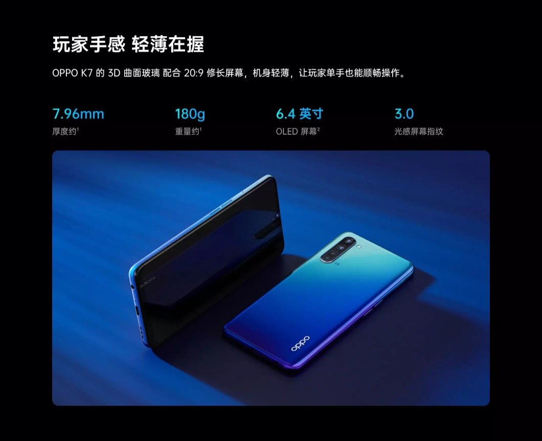 线上消费者的5G靓机 OPPO K7 现已发售，180g轻薄机身 骁龙765双模5G，1999元起首发抢好礼