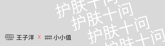 治疗脱发原来得去皮肤科 小小值与皮肤科医生王子洋的 护肤十问 面部护理 什么值得买