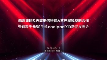 酷派将发布coolpad X10 5G新机，搭载紫光展锐芯片，锁定千元级产品市场