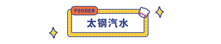 谁说国货不行的？这 27 款小众国产神仙饮料好喝到爆！而且只有本地人才知道！