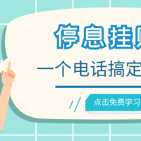 信用卡逾期不要怕，学会协商停息挂账，个性化分期5年60期！