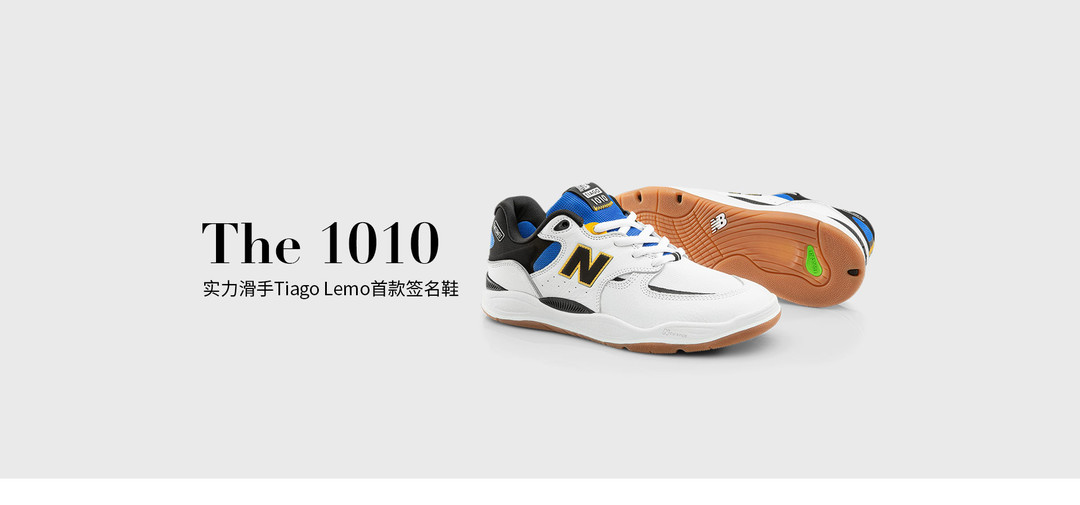 New Balance x Tiago Lemos 推出全新滑板鞋！颜值你打几分？