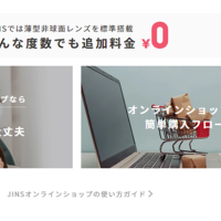 JINS眼镜日淘蓝光镜片选择分享