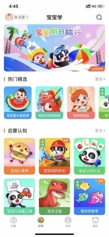 想在家给娃做早教？15 款超火早教 APP 全方位自测， 不花冤枉钱挑出最适合自己娃的 