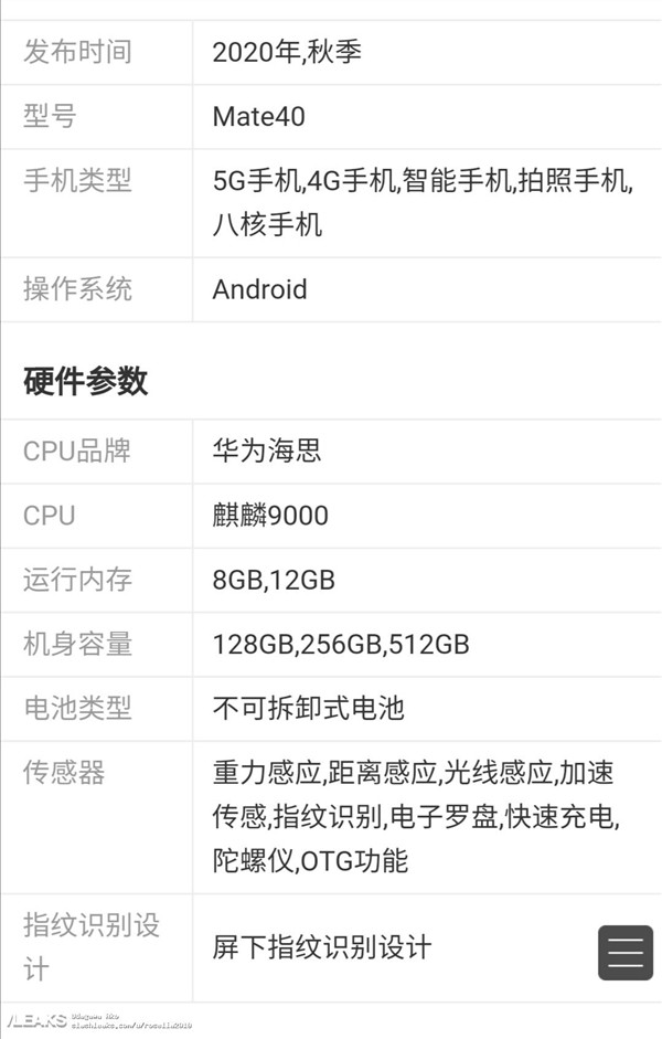 华为 Mate 40 Pro 内部代号流出，麒麟 9000 大小、性能曝光