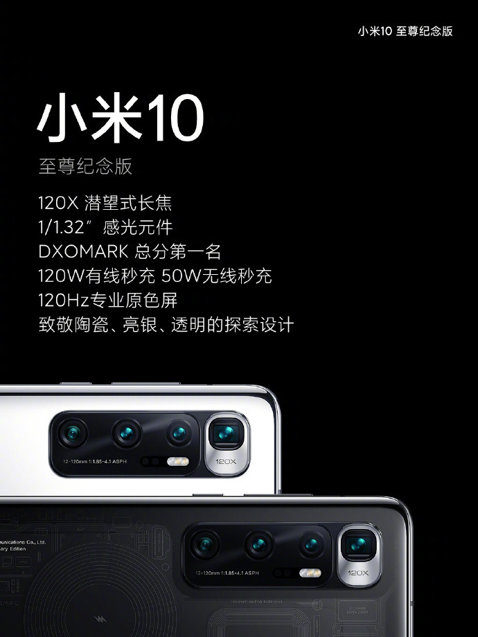 小米的十周年献礼：小米10 至尊纪念版手机正式发布，首发120W秒充 120倍超长焦相机，售价5299元